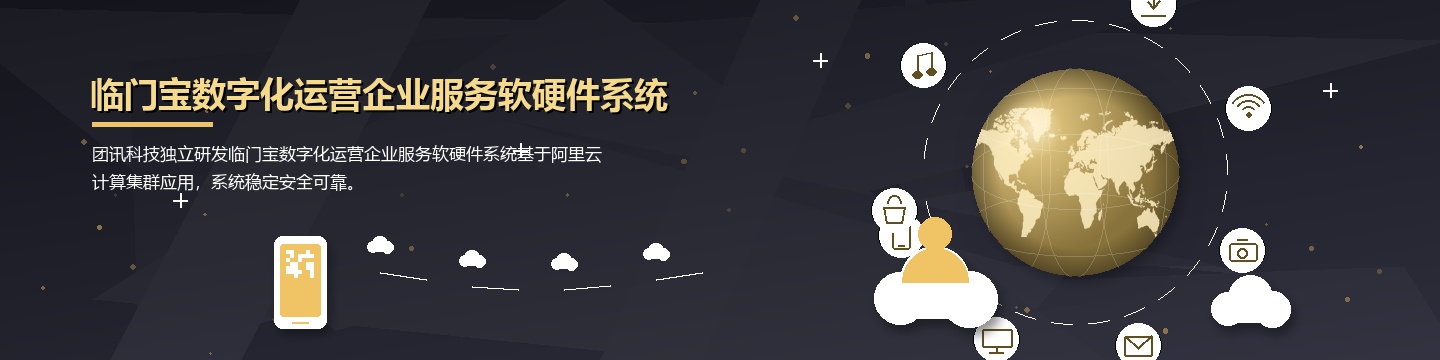 临门宝数字化运营